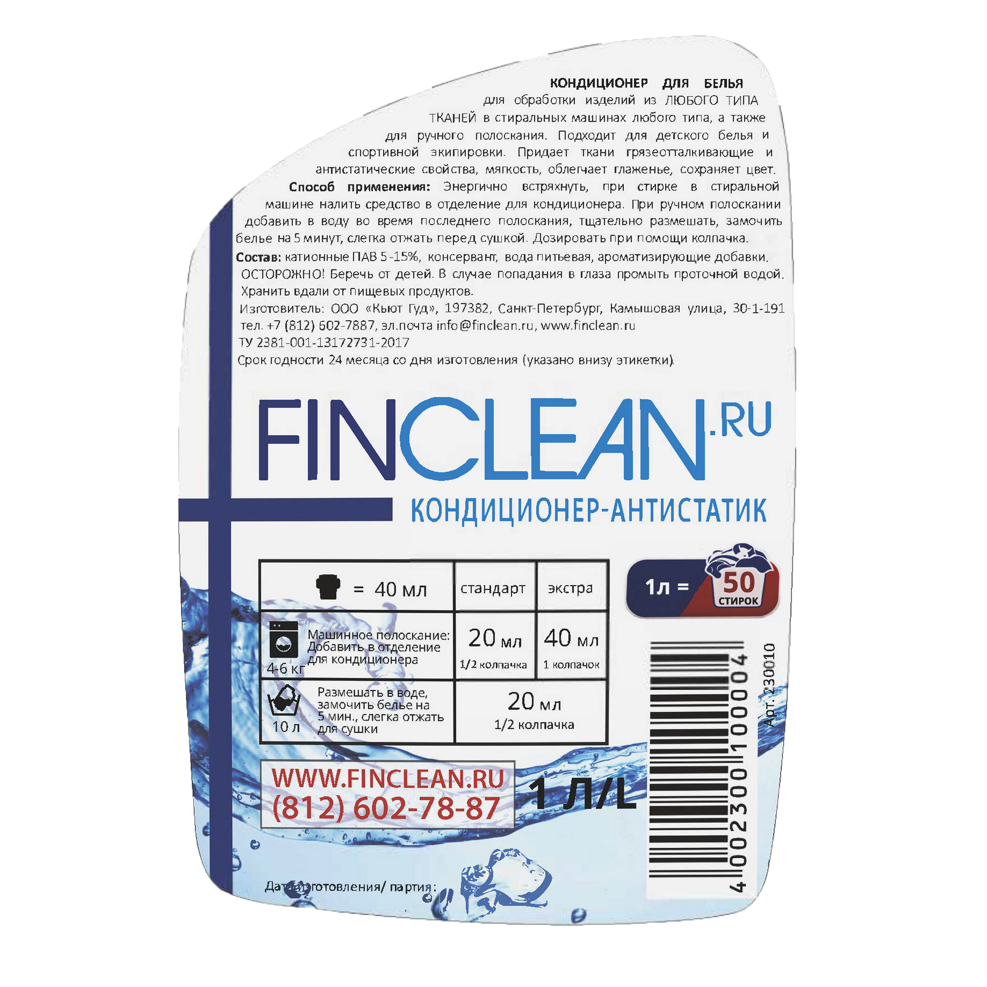 Кондиционер-антистатик FINCLEAN.RU Natural Freshness 1 л - 50 стирок эко-концентрат - фото 2