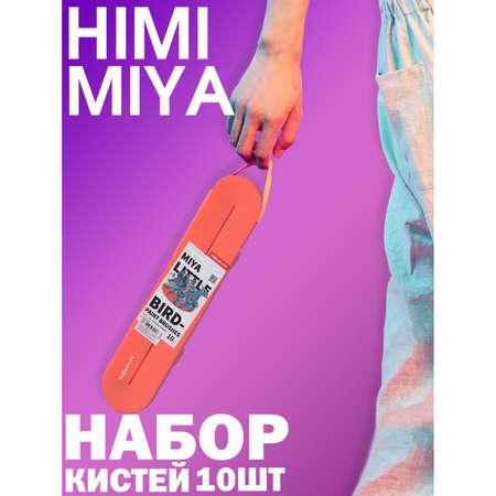 Кисти для рисования и маникюра HIMI MIYA Little Bird коралловые 10 шт.