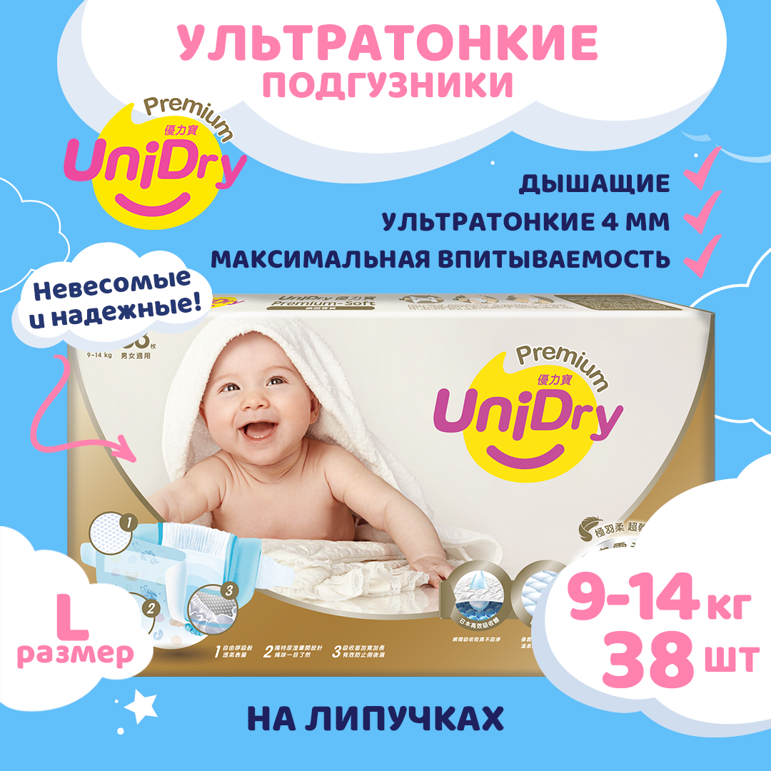 Подгузники UniDry ультратонкие Ultra Thin L 9-14 кг - фото 2