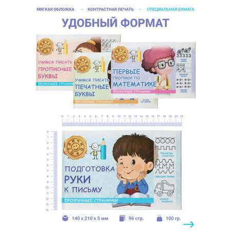 Набор прописей Харвест для детей 4-7 лет 4 шт