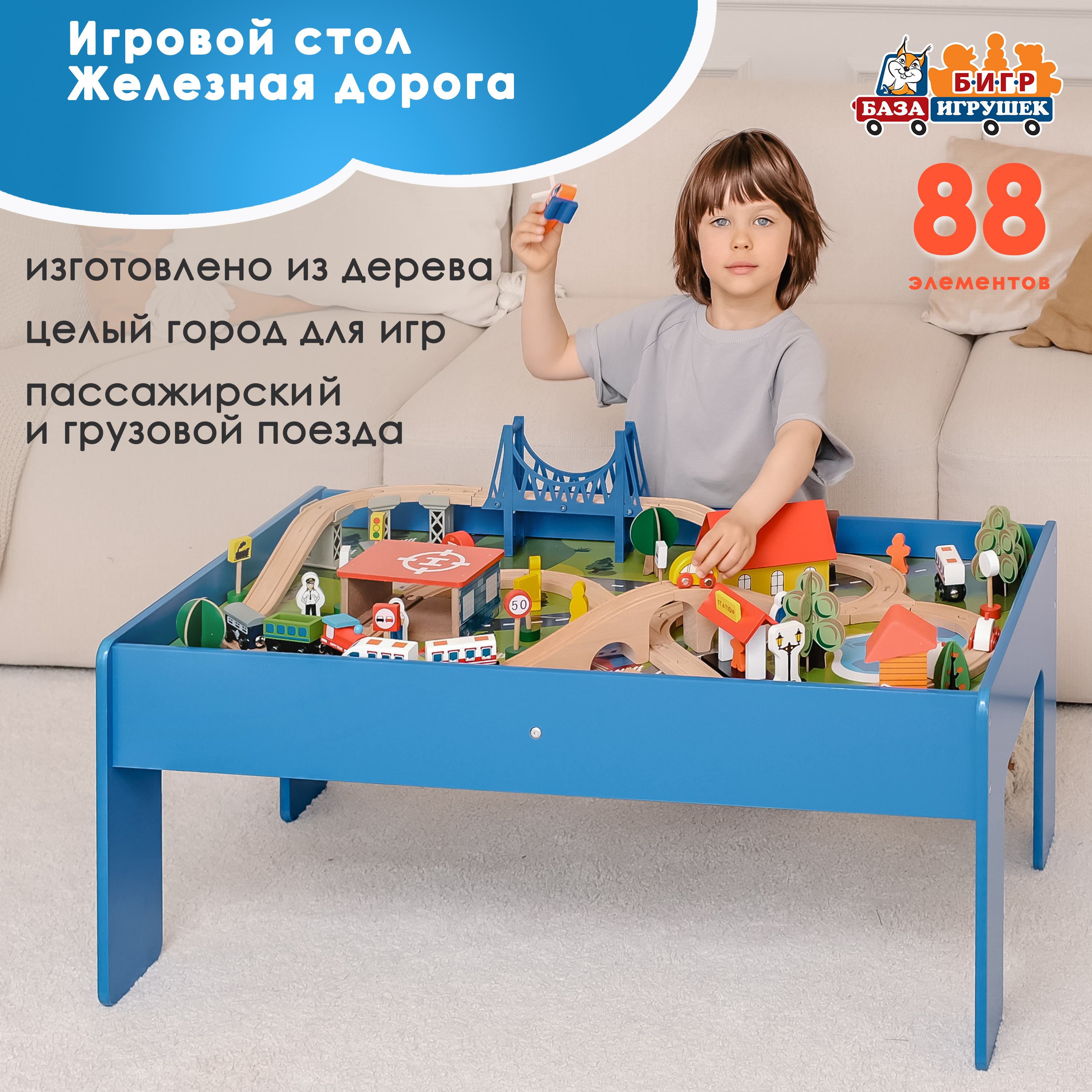 Игровой стол База Игрушек Деревянная железная дорога 88 деталей ДС-88 - фото 2