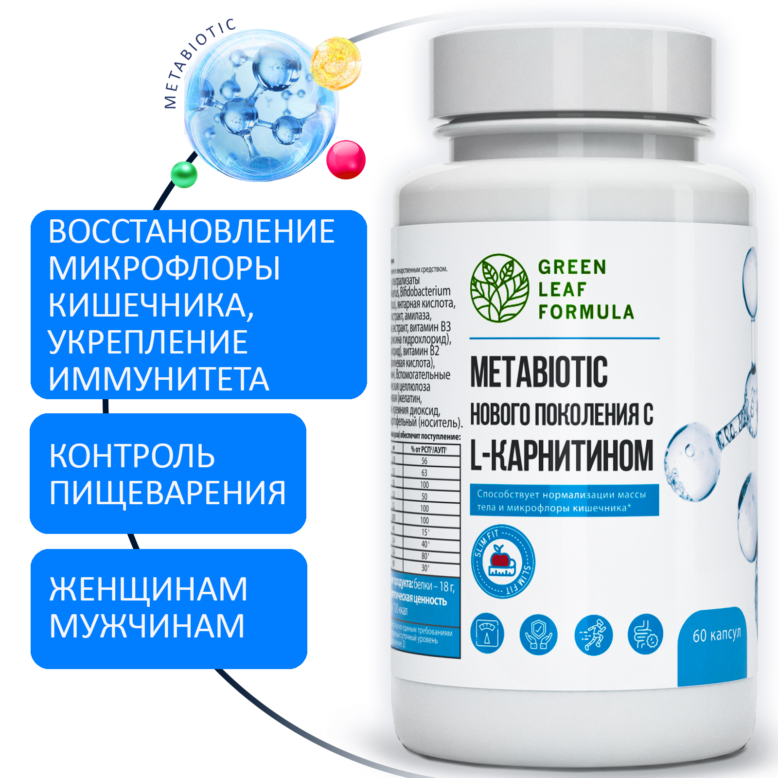 Метабиотик для кишечника Green Leaf Formula ферменты для пищеварения L-карнитин для снижения веса для иммунитета 3 банки - фото 2