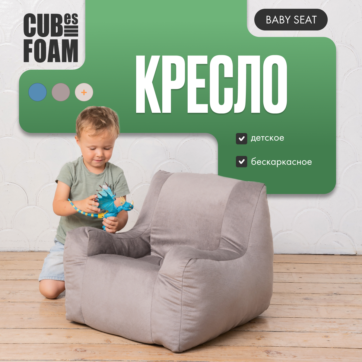 Детское кресло CUBes FOAM Baby Seat серый - фото 1