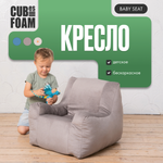 Детское кресло CUBes FOAM Baby Seat серый