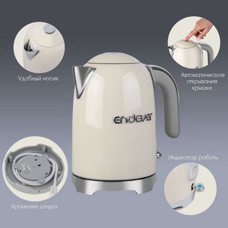 Чайник электрический ENDEVER Endever KR-376S