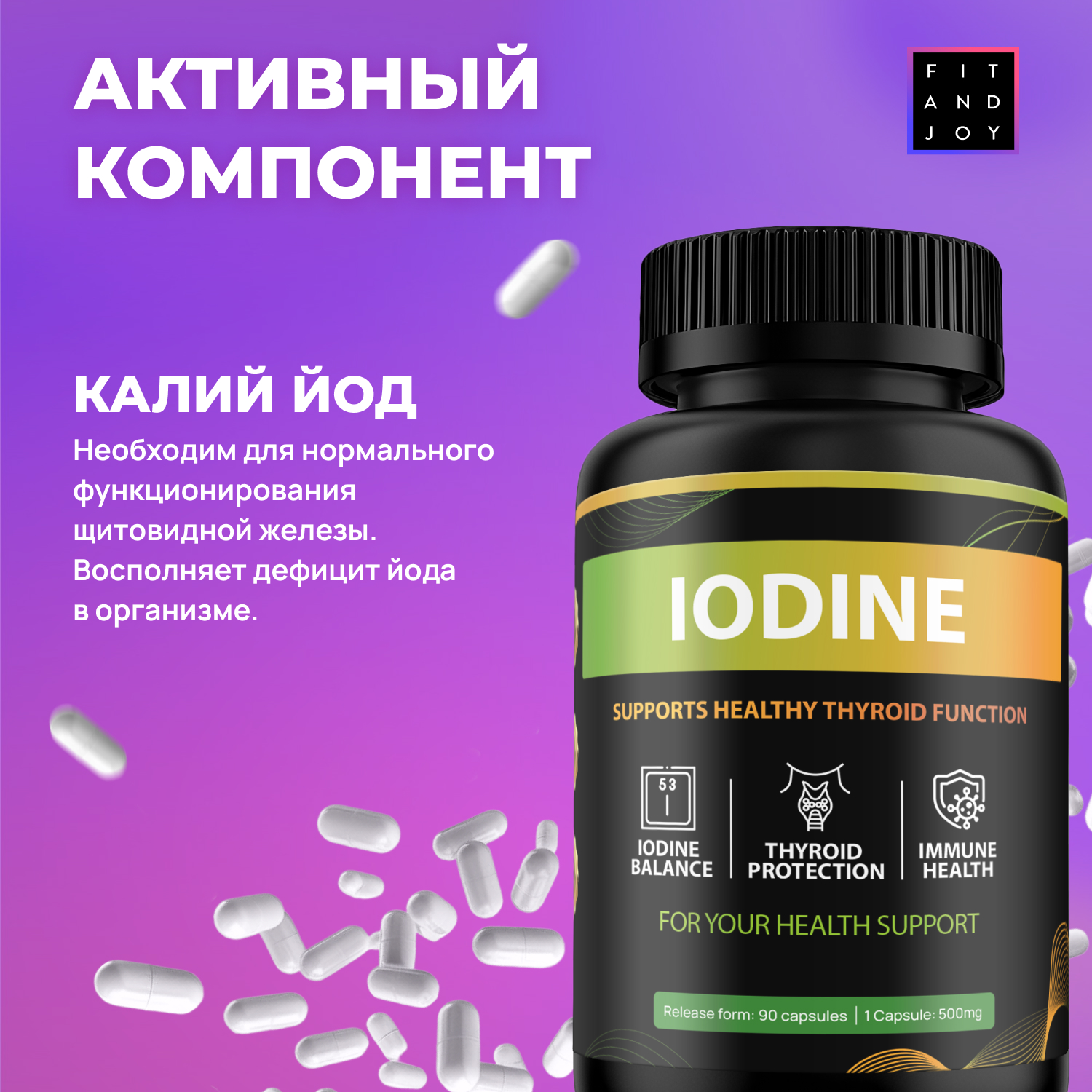 Йод комплекс FIT AND JOY Йодид калия капсулы с железом для иммунитета  купить по цене 610 ₽ в интернет-магазине Детский мир