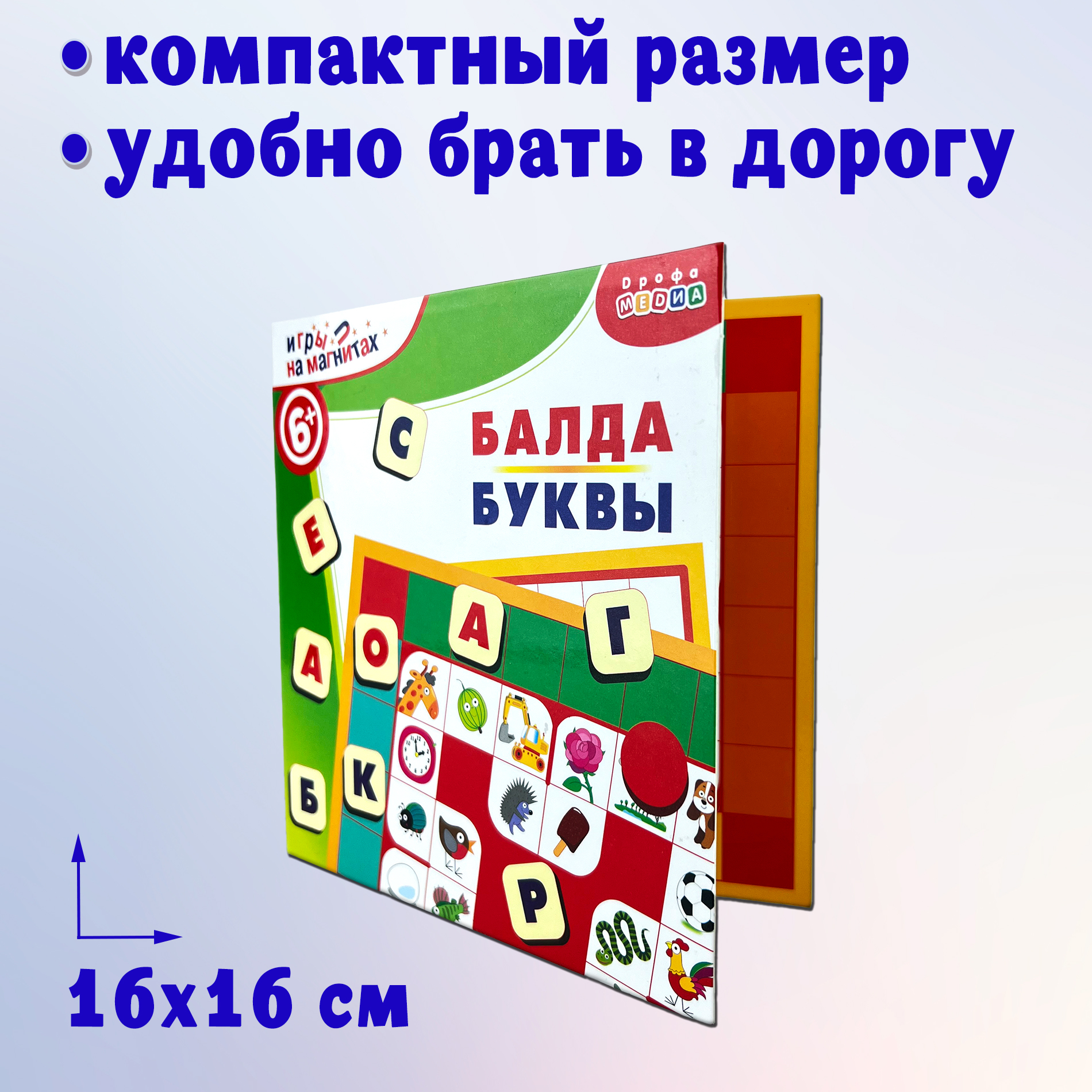 Настольная игра Дрофа-Медиа Эрудит. Буквы на магнитах 4346 - фото 4