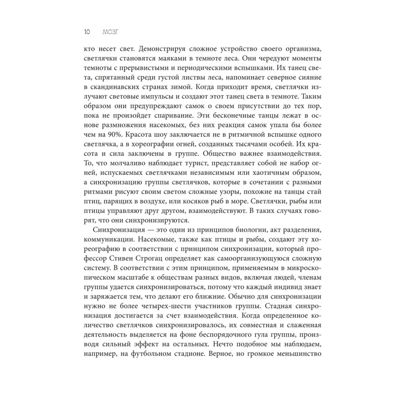 Книга Эксмо Телесный интеллект Парадоксальное открытие о том как тело определяет наши эмоции поведение - фото 9