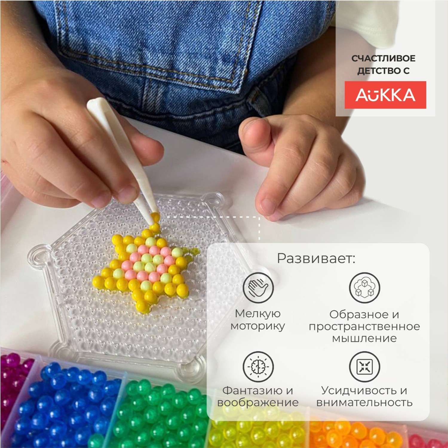 Развивающая детская игра AUKKA Аквамозаика 24 цвета 2700 бусин - фото 3