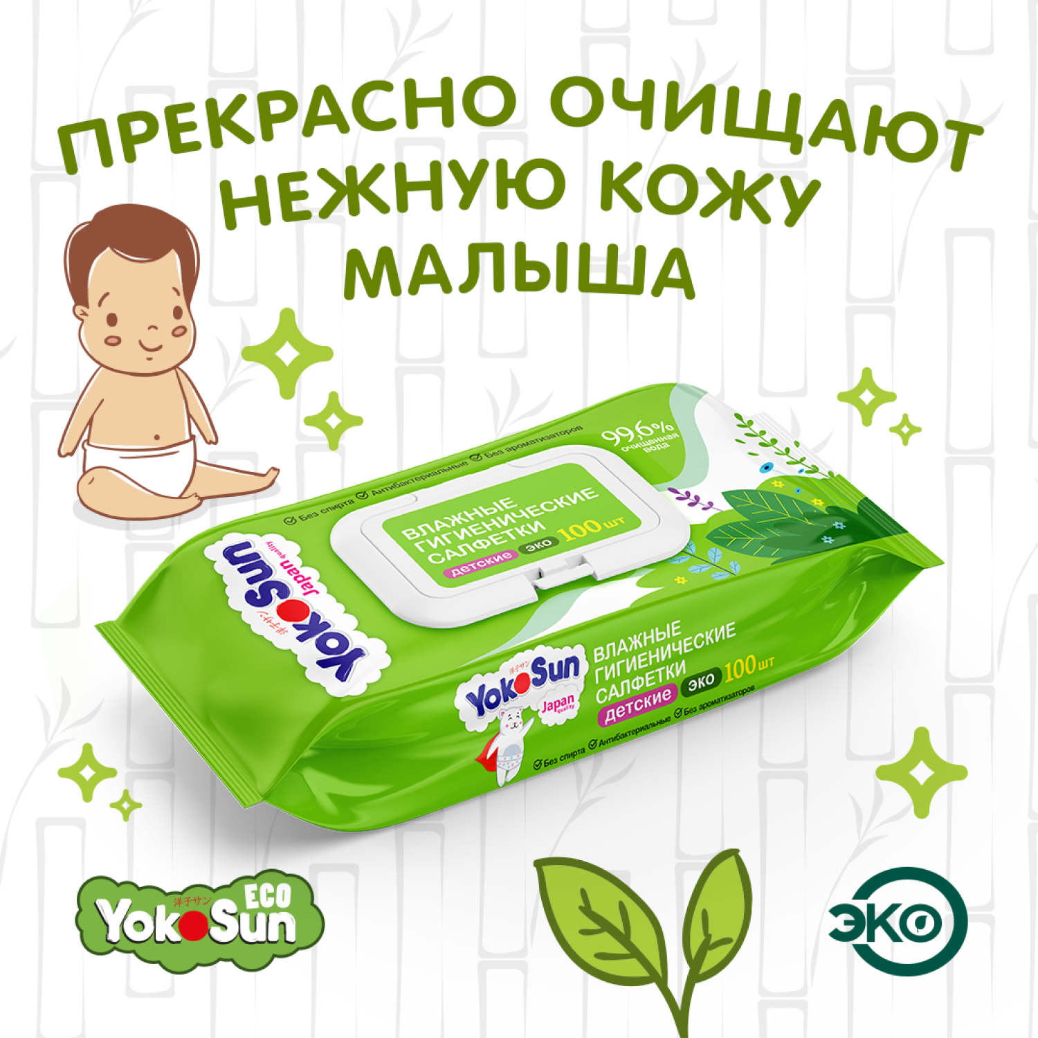 Салфетки влажные YokoSun Eco гигиенические детские 100шт 4602009725159 - фото 8