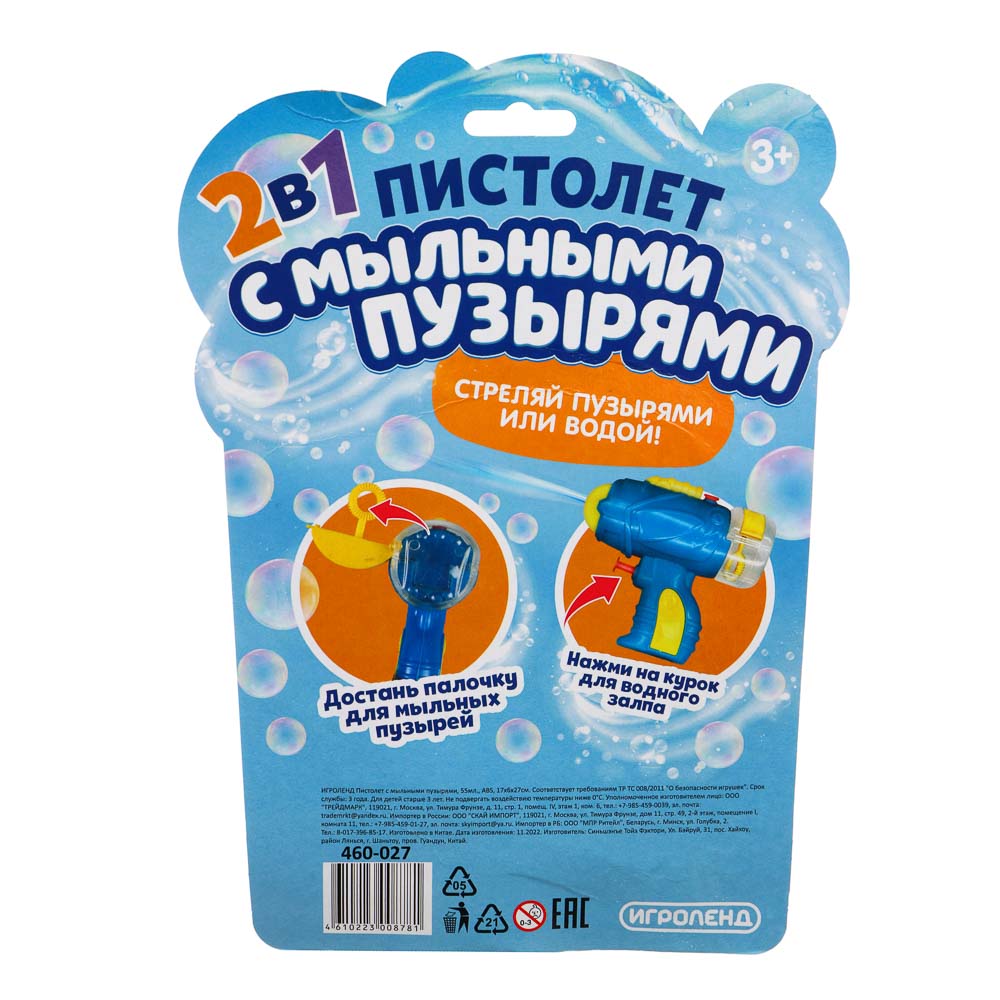 Водное оружие Игроленд 2 в 1 с мыльными пузырями - фото 4