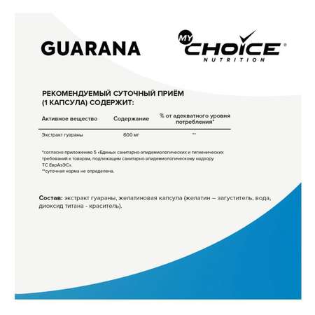 Комплексная пищевая добавка MyChoice Nutrition Guarana 600мг*60капсул
