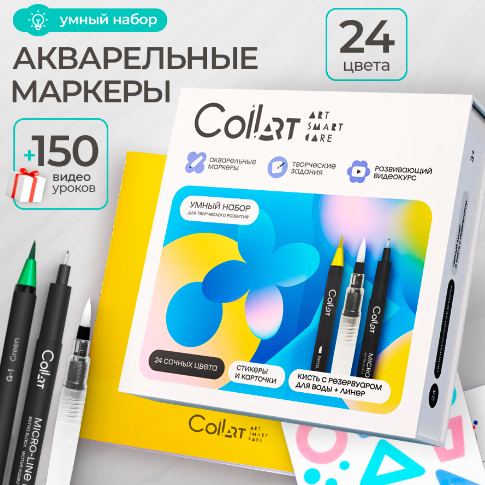 Набор для рисования CoLLart акварельные маркеры с кистью брашпен и скетчбук - фото 1