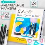 Набор для рисования CoLLart акварельные маркеры с кистью брашпен и скетчбук