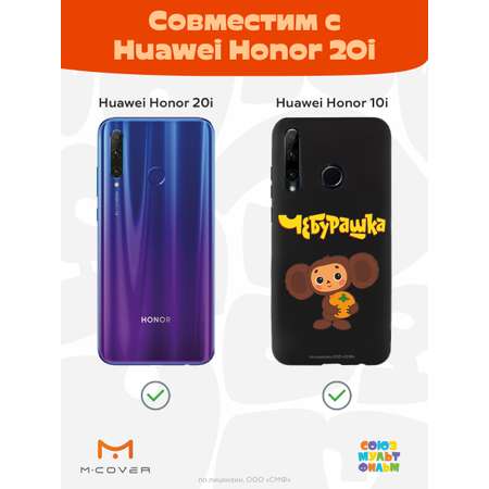 Силиконовый чехол Mcover для смартфона Honor 10i 20i P Smart Plus (19) Союзмультфильм Друг детства