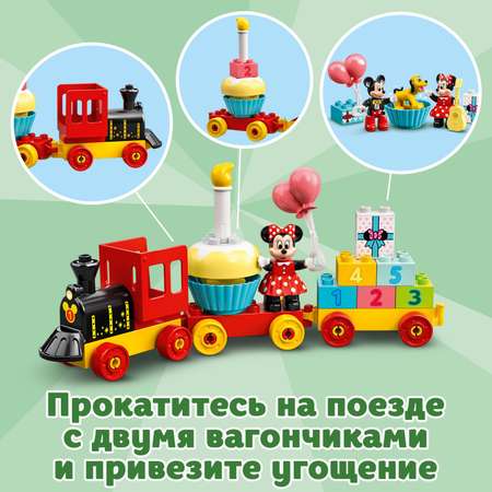 Конструктор LEGO DUPLO Disney Праздничный поезд Микки и Минни 10941