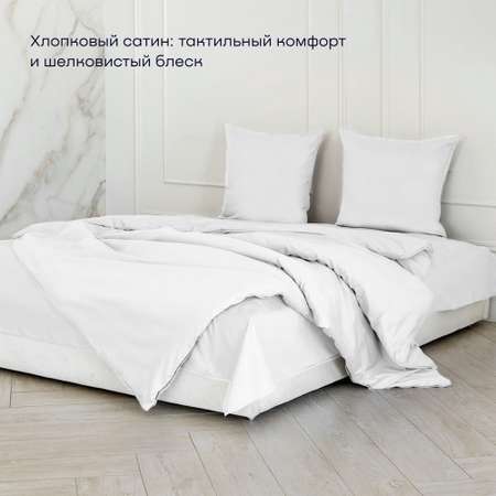 Пододеяльник buyson BuyLive 200x220 см хлопковый сатин цвет белый