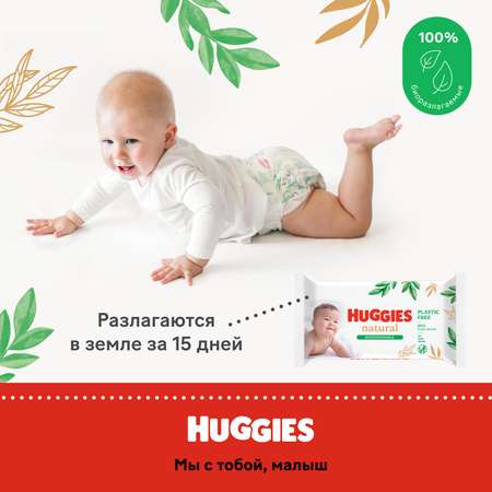 Салфетки влажные Huggies Natural 48шт