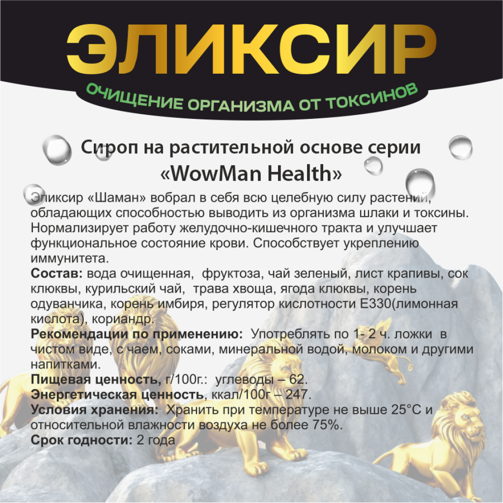 Эликсир WowMan для детокса Number 1 in Nature Detox - фото 2