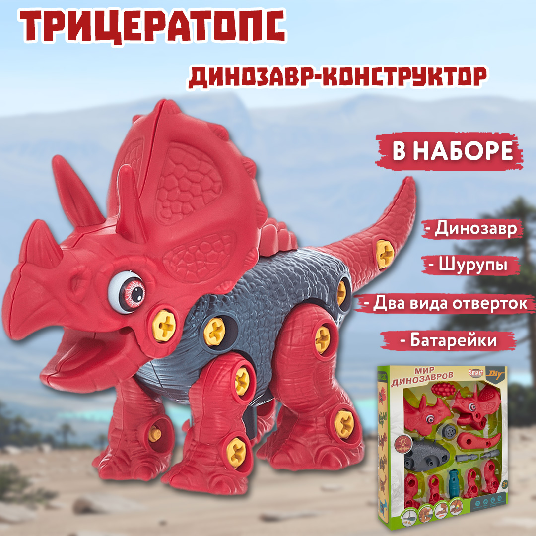 Интерактивный конструктор Smart Динозавр Трицератопс с отвёрткой - фото 9