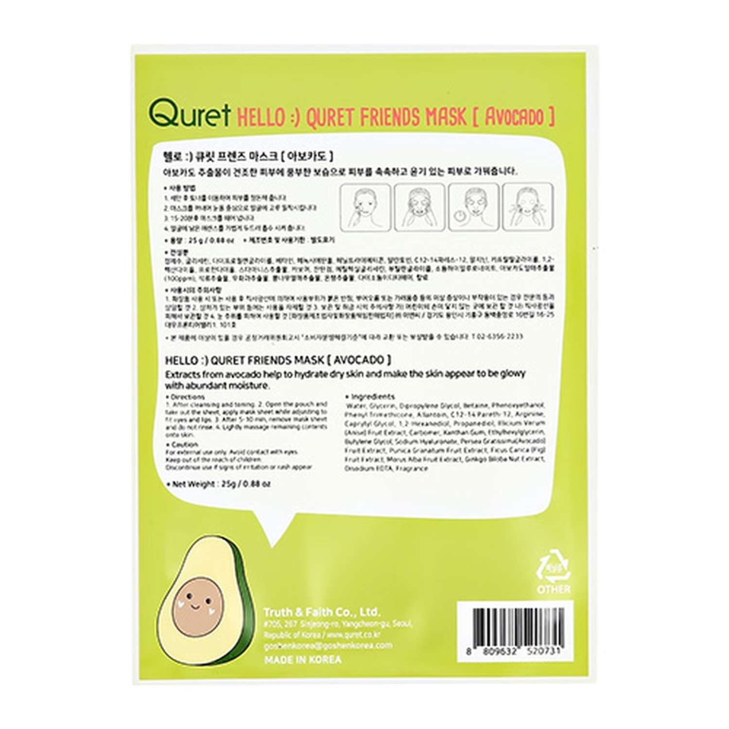 Маска тканевая Quret Hello с экстрактом авокадо питательная 25 г - фото 2