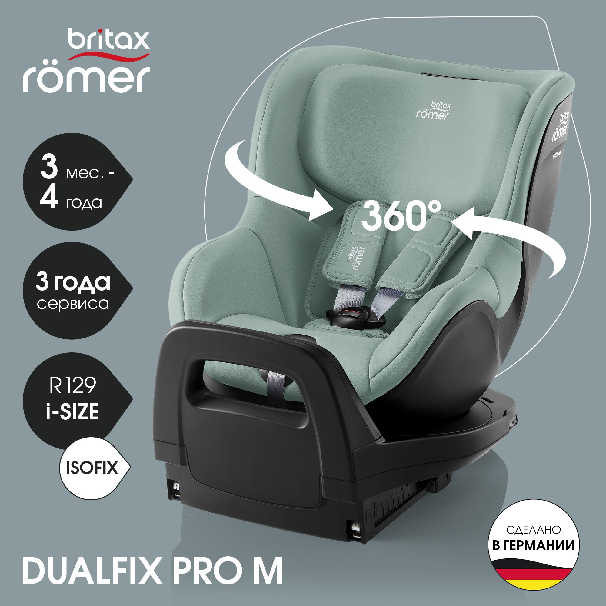 Детское автокресло Britax Roemer Dualfix PRO M Jade Green для детей с 3 мес. до 19 кг - фото 1