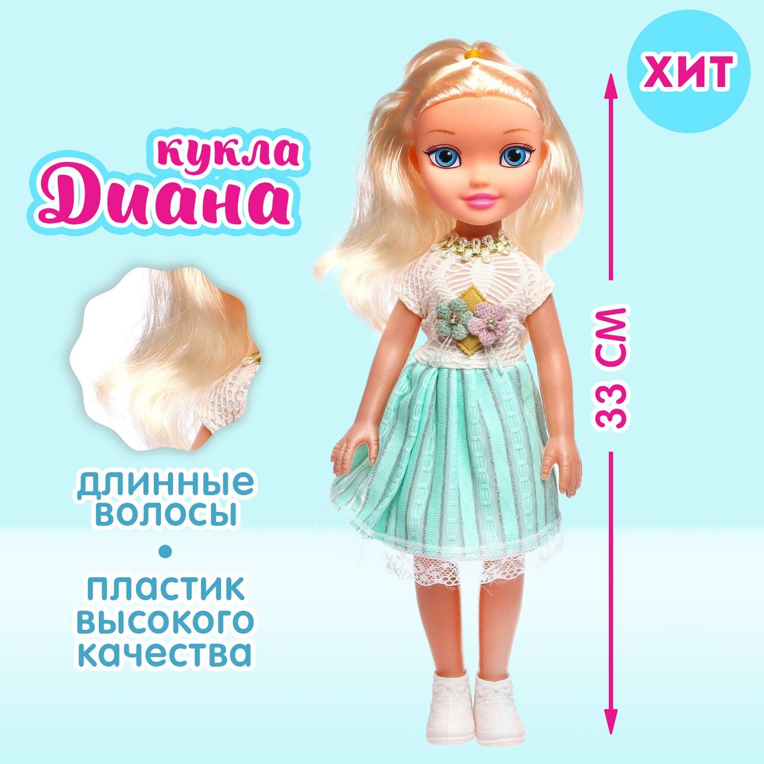 Кукла Sima-Land классическая «Диана» в платье 7358070 - фото 1