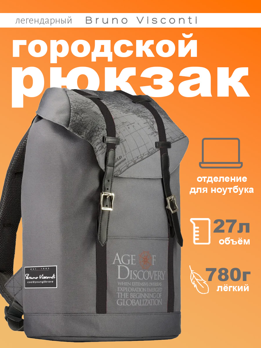 Рюкзак городской Bruno Visconti серый Эпоха Открытий - фото 1