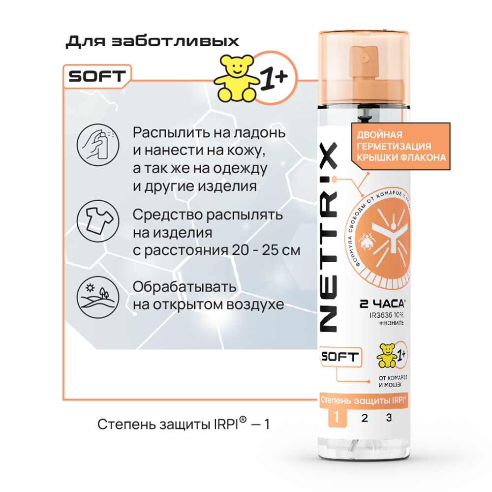 Спрей детский NETTRIX Soft от комаров - фото 2