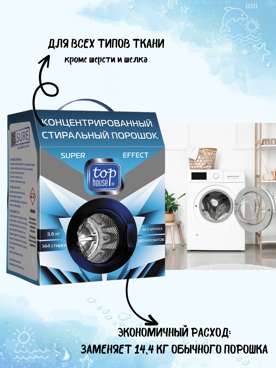 Порошок Top House 3600 г - фото 6