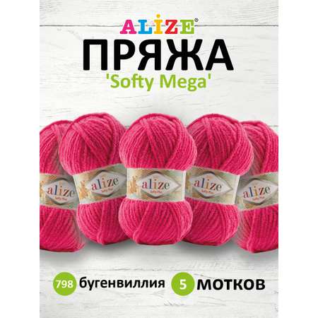 Пряжа для вязания Alize softy mega 100 гр 70 м микрополиэстер мягкая 798 бугенвиллия 5 мотков