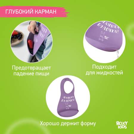 Нагрудник ROXY-KIDS для кормления мягкий с кармашком и застежкой