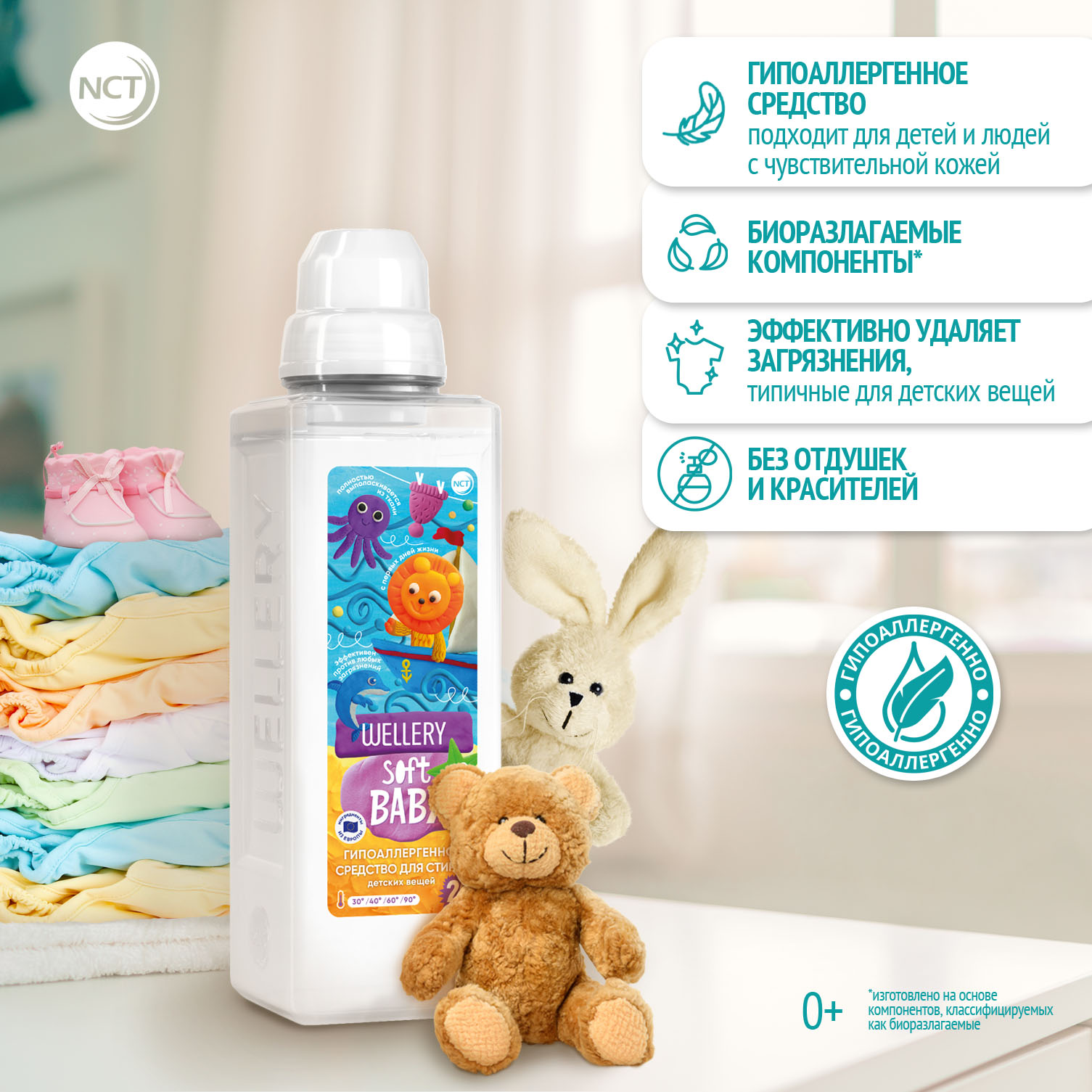 Гель для стирки Wellery детского белья Soft baby универсальный 1 л - фото 3