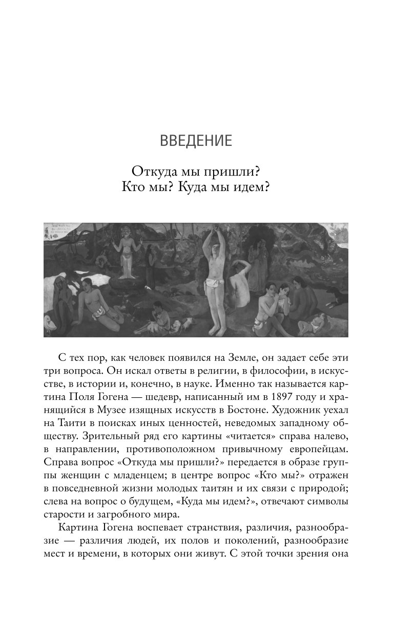 Книга Эксмо Люди По следам наших миграций приспособлений и поисков компромиссов - фото 6