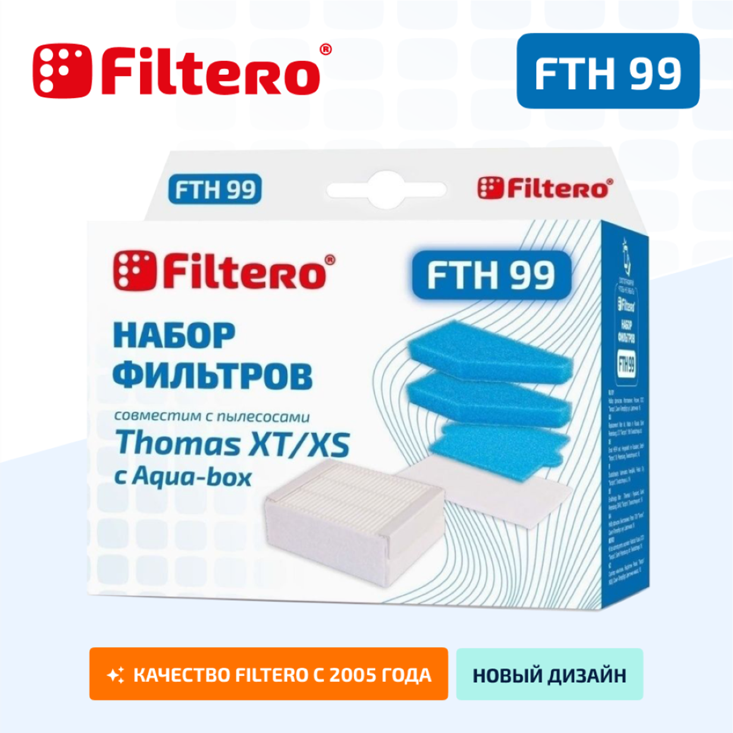 Набор фильтров HEPA Filtero FTH 99 TMS для пылесосов Thomas XT/XS - фото 2