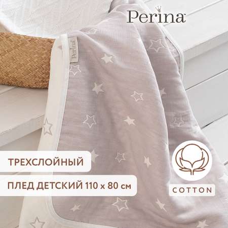 Детский плед из хлопка 110х80 Perina Звёзды