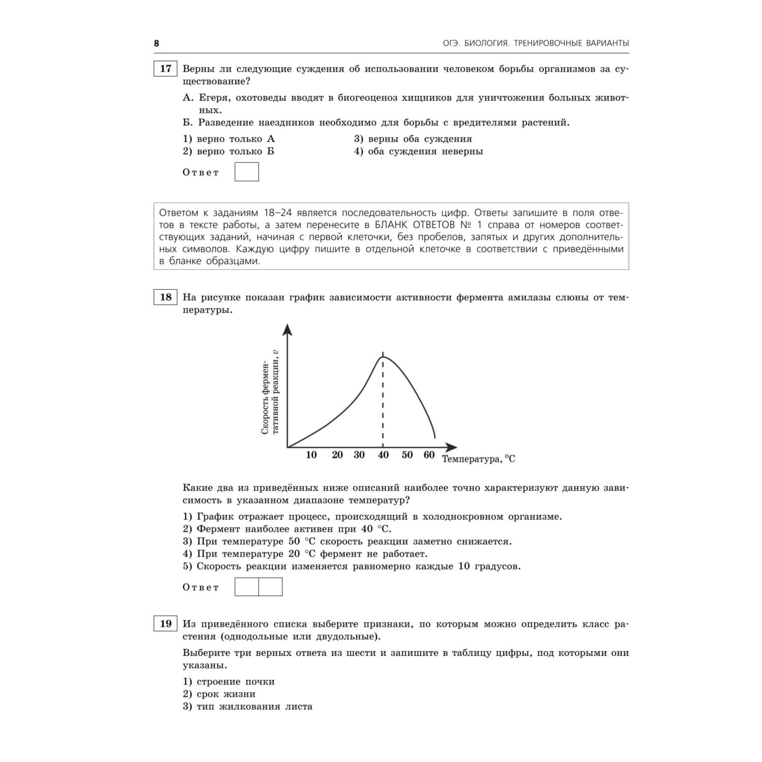 Книга Эксмо ОГЭ 2023 Биология Тренировочные варианты - фото 8