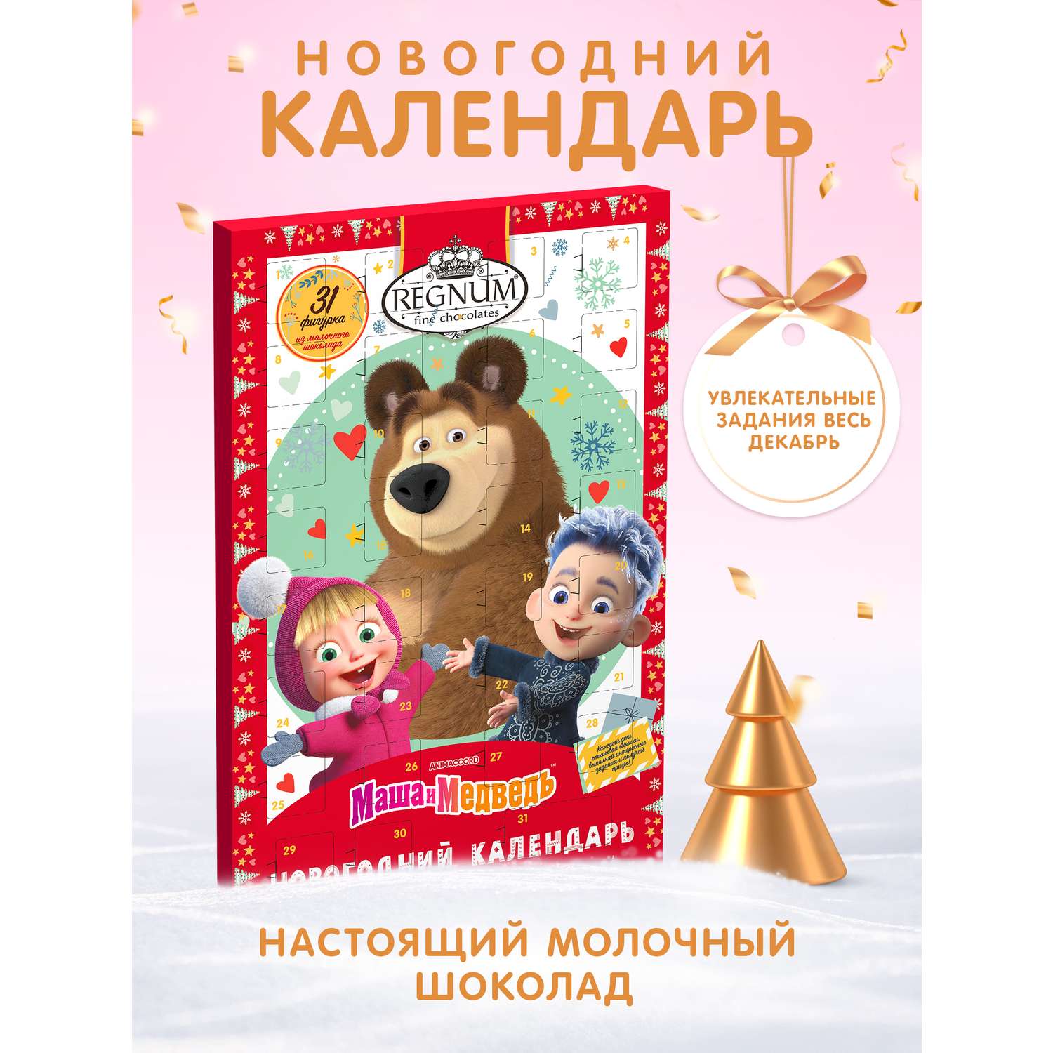 Новогодний календарь Сладкая сказка Regnum Маша и Медведь 75 г - фото 1