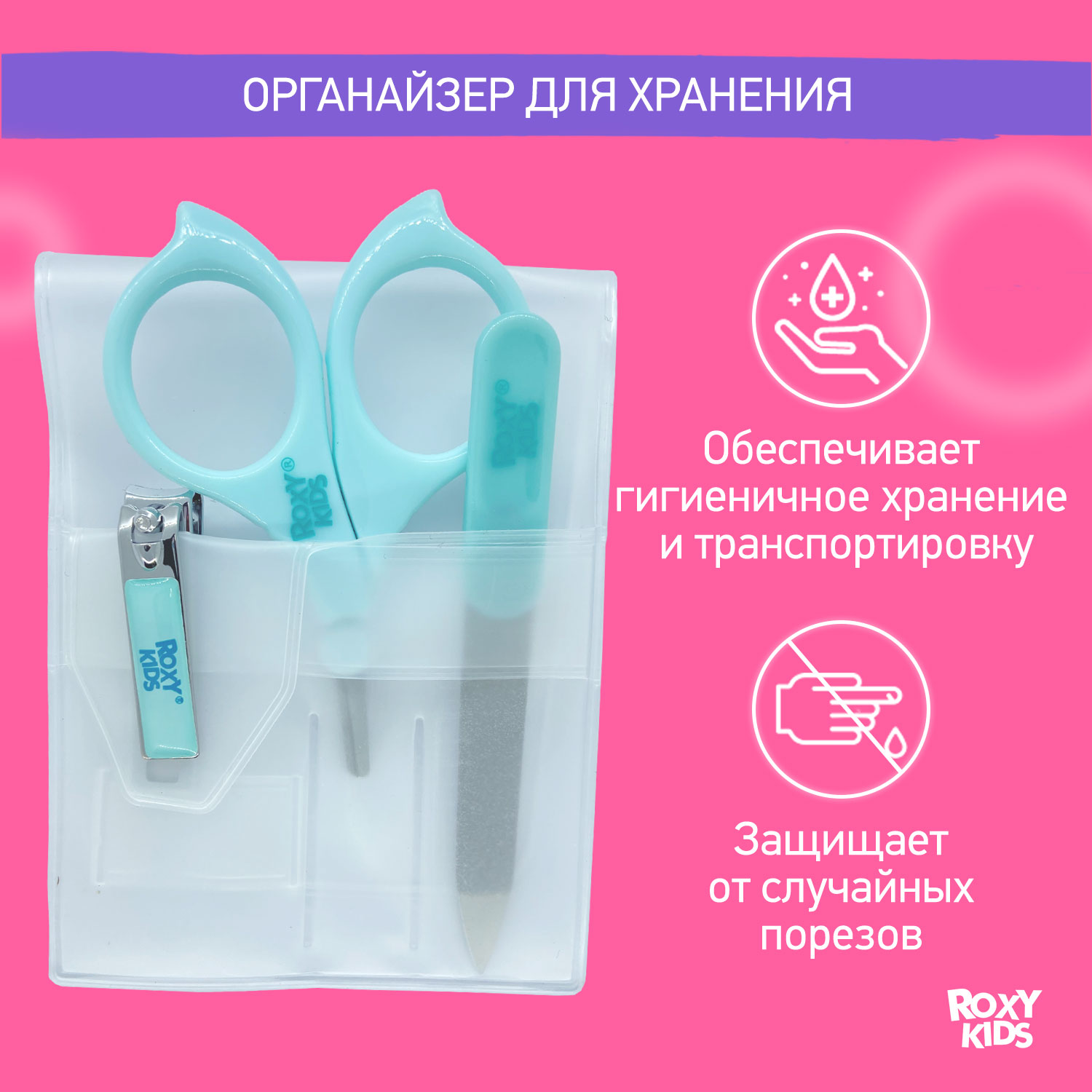 Маникюрный набор ROXY-KIDS детский 3в1 цвет голубой - фото 6