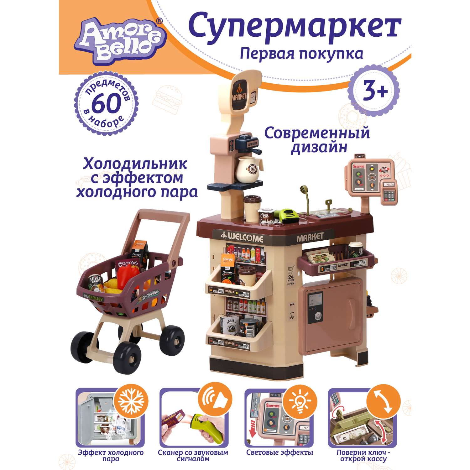 Игровой набор детский AMORE BELLO большой Супермаркет с прилавком тележкой и игрушечными продуктами 60 предметов JB0211057 - фото 1