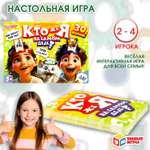 Игра настольная Умные игры Кто же я на самом деле 365037