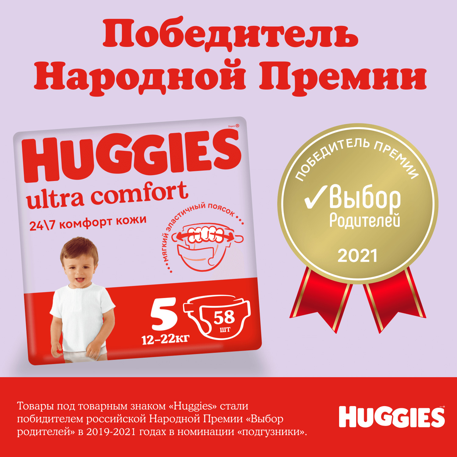 Подгузники Huggies Ultra Comfort 5 12-22кг 58шт - фото 3