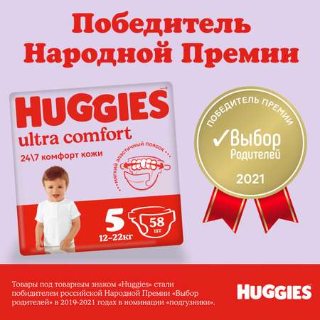 Подгузники Huggies Ultra Comfort 5 12-22кг 58шт