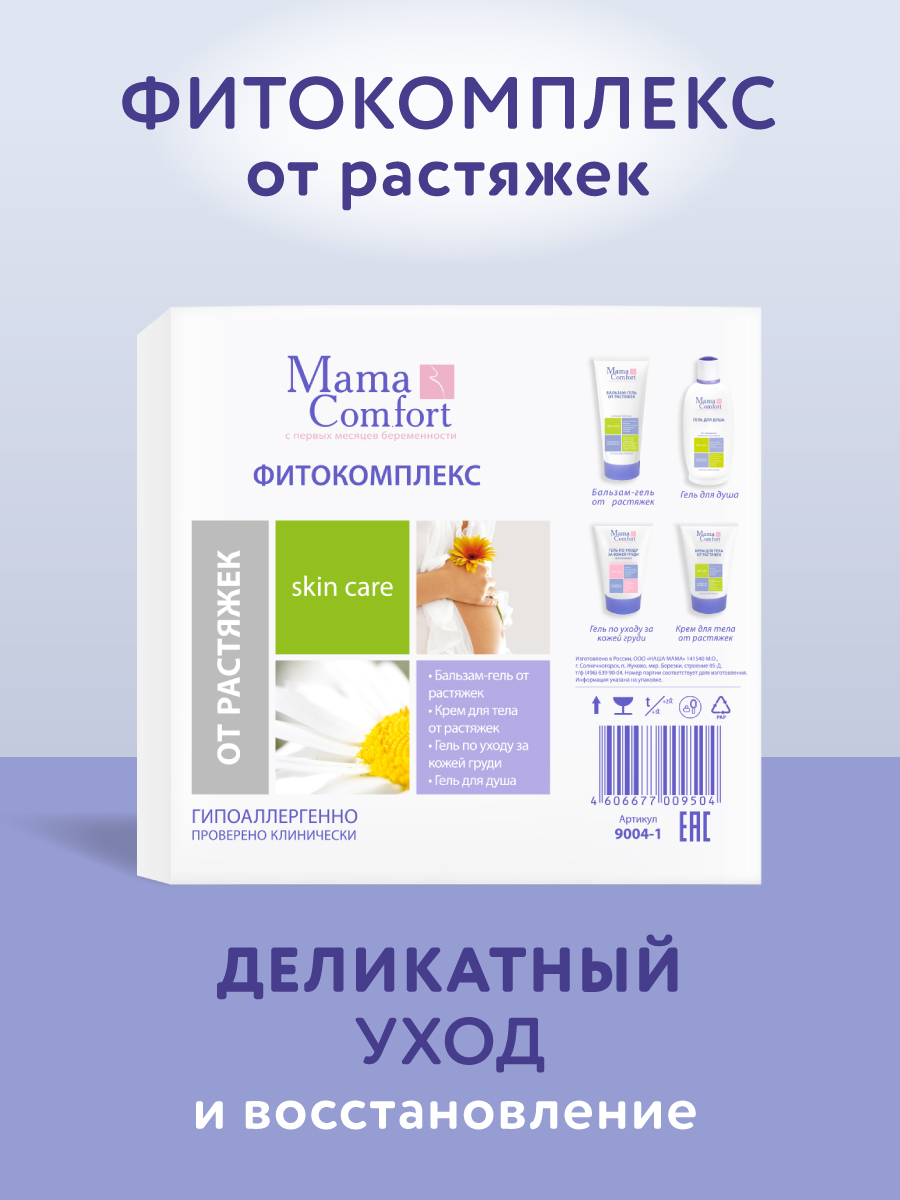 Уход за телом Деликатный Mama Com.fort Фитокомплекс увлажняющий от растяжек