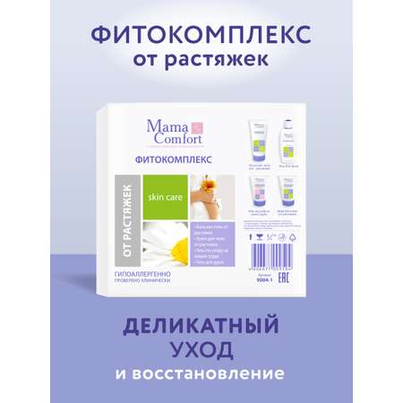 Уход за телом Деликатный Mama Com.fort Фитокомплекс увлажняющий от растяжек