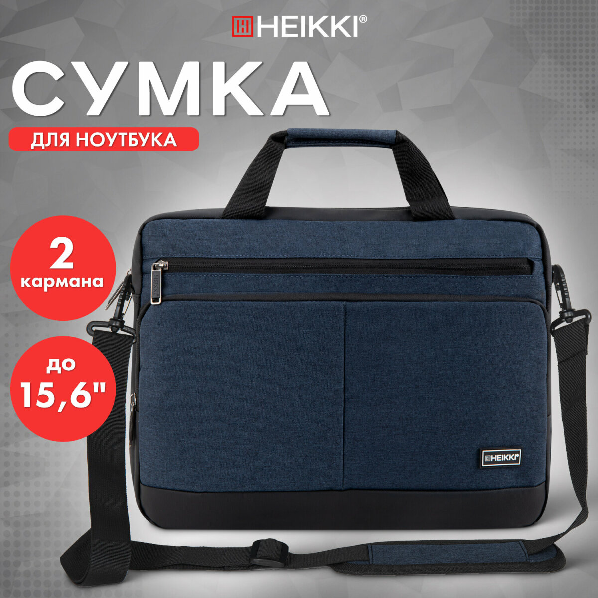 Сумка для ноутбука HEIKKI 15.6 дюймов портфель для документов через плечо - фото 1