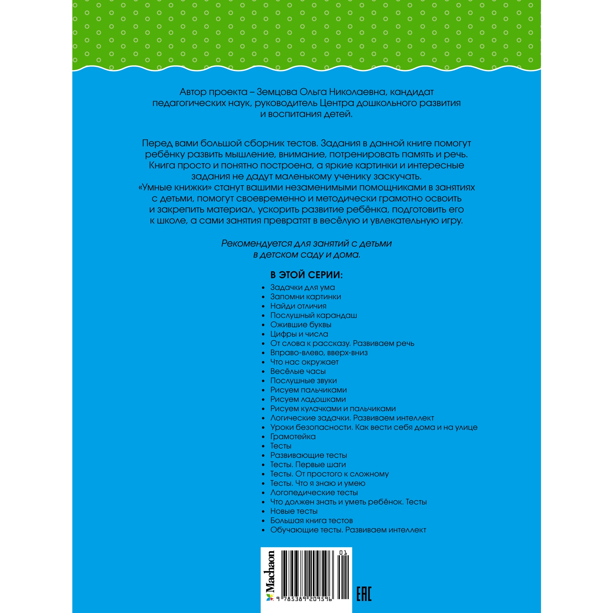 Книга Махаон Большая книга тестов (3-4 года) Земцова О.Н. Серия: Умные книжки 3-4 года - фото 9