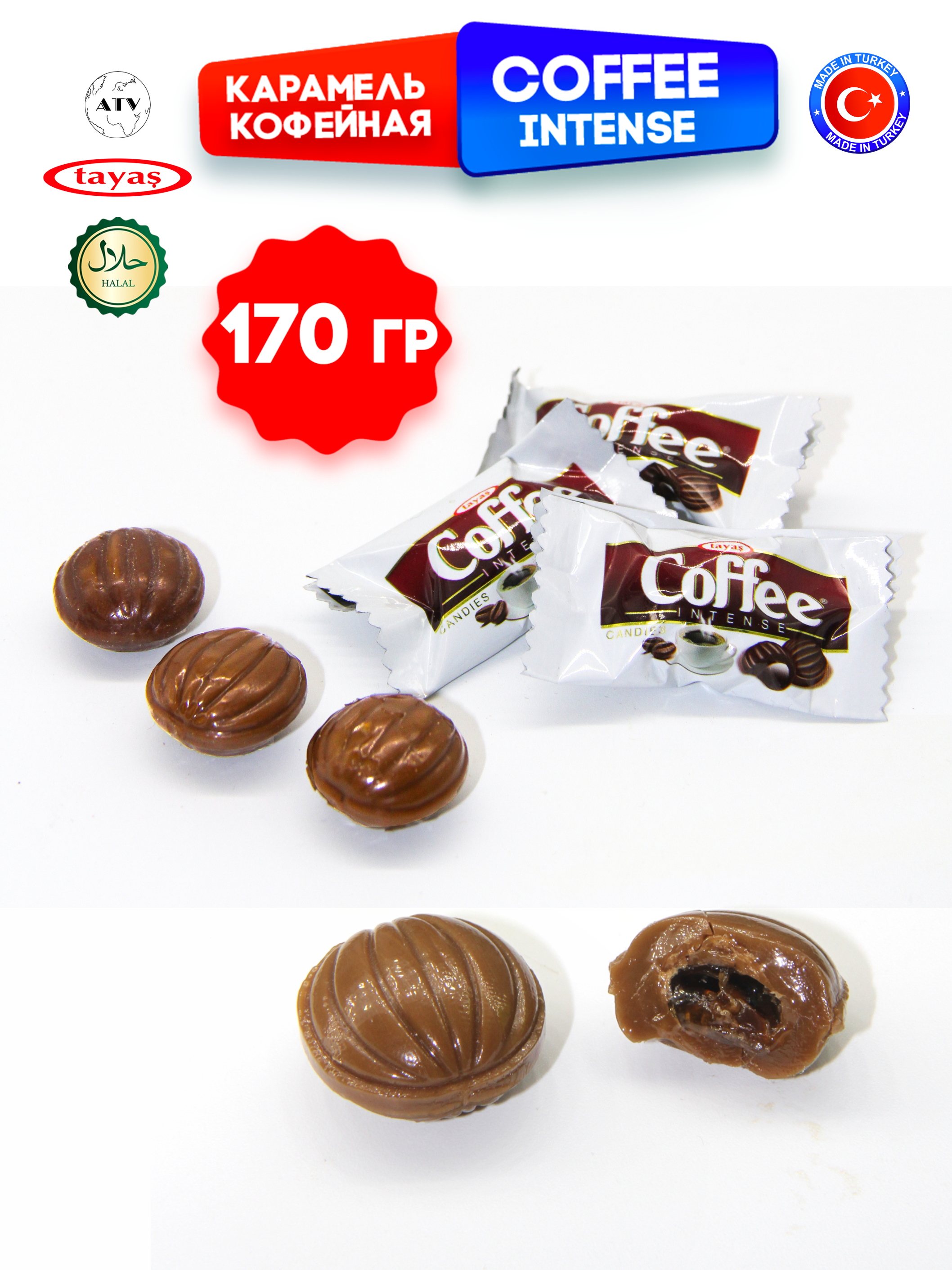 Карамель TAYAS Coffee Intense конфеты с кофейной начинкой 170г - фото 5