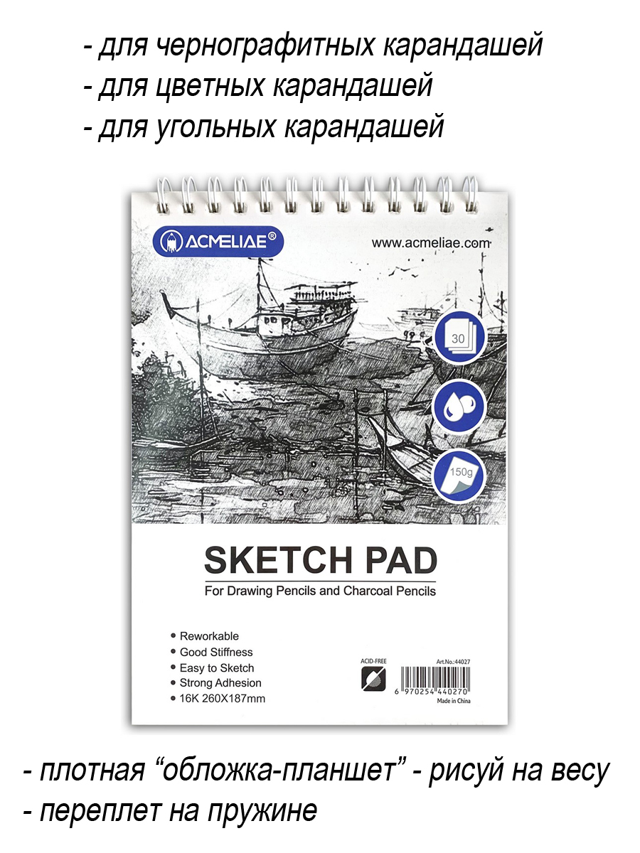 Альбом-скетчбук ACMELIAE Для рисования и графики на пружине 260х187 мм 150 г 30 листов - фото 2
