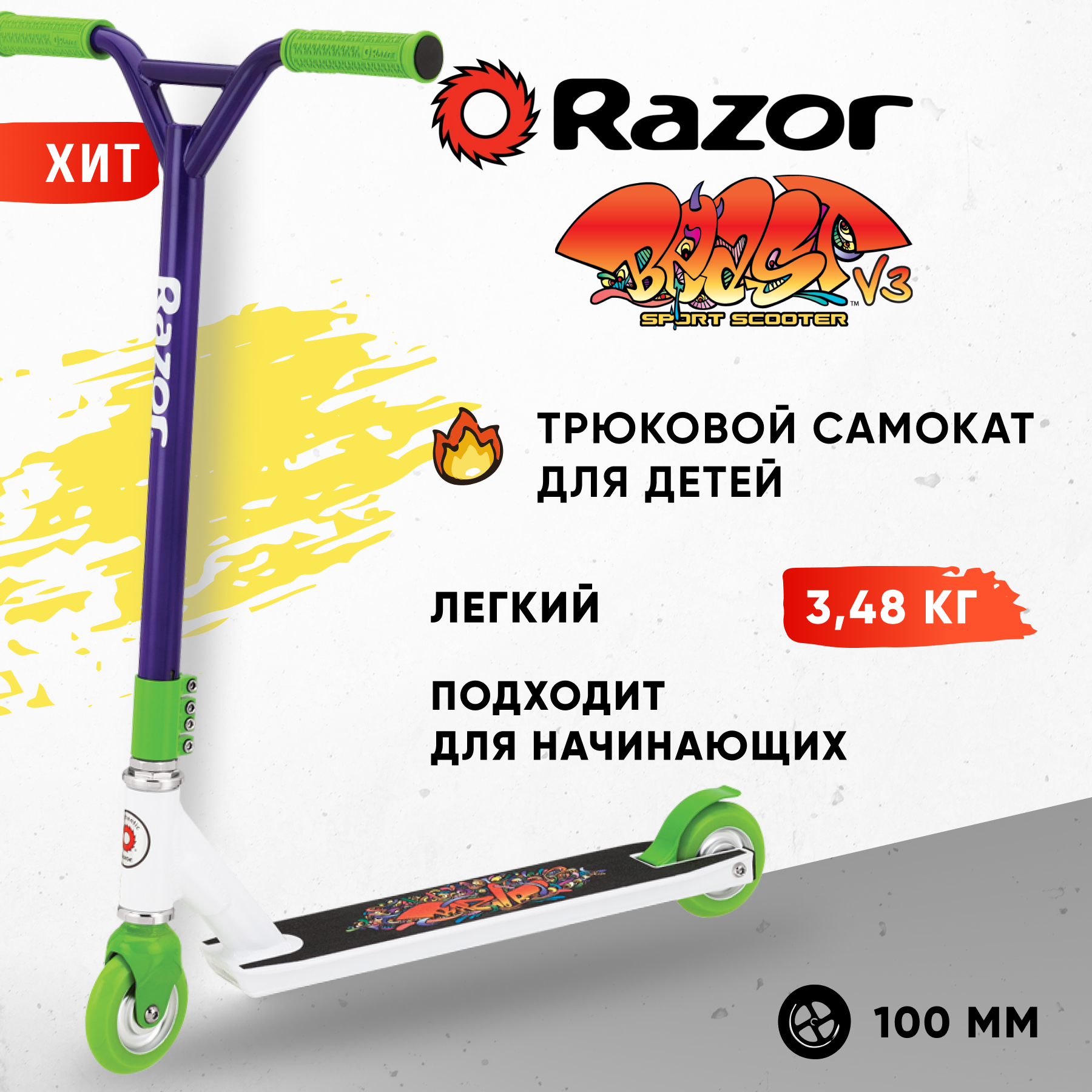 Самокат Razor Beast V3 (Фиолетовый)